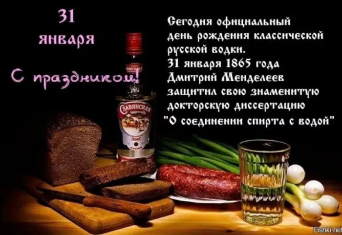 Картинки с Днем рождения русской водки. Картинки на День рождения русской водки