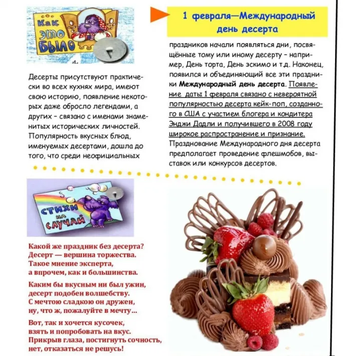 Картинки с международным Днем десерта. Красивые картинки с международным Днем десерта