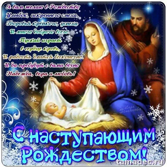 Картинки с Рождеством Христовым. Открытки с пожеланиями - С Рождеством Христовым