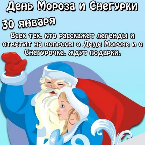 Картинки с Днем Деда Мороза и Снегурочки. Красивые картинки с Днем Деда Мороза и Снегурочки