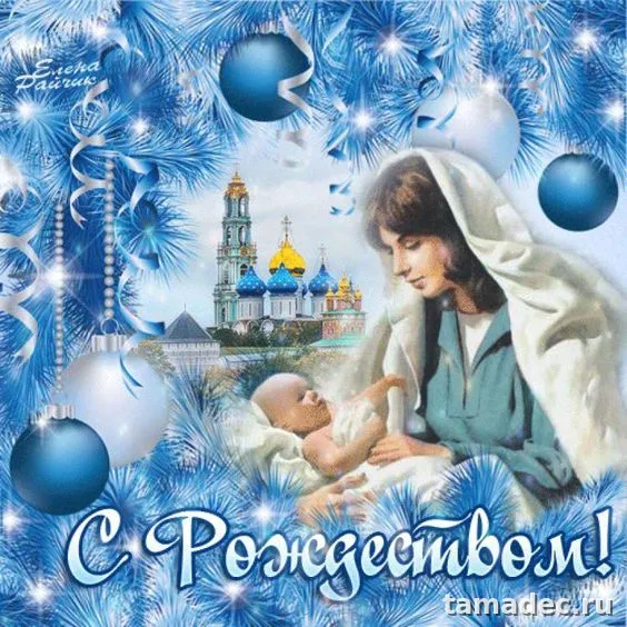 Картинки с Рождеством Христовым. Картинки с Рождеством Христовым