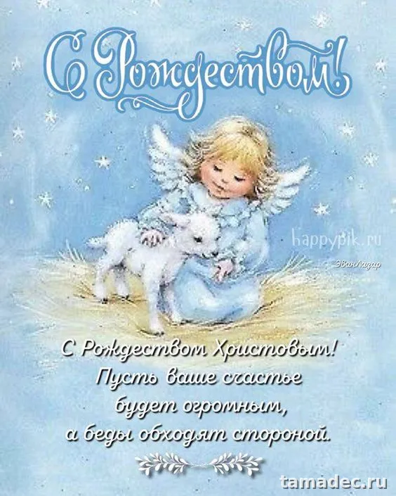 Картинки с Рождеством Христовым. Картинки с Рождеством Христовым