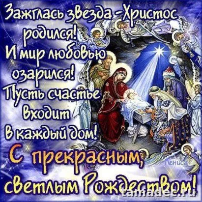 Картинки с Рождеством Христовым. Открытки с пожеланиями - С Рождеством Христовым