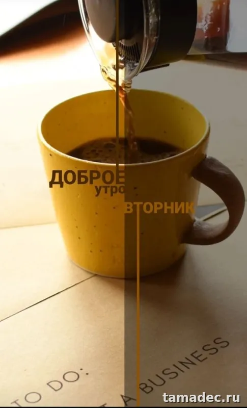 Картинки Доброго утра вторника. Картинки &nbsp;Доброго утра вторника красивые и прикольные