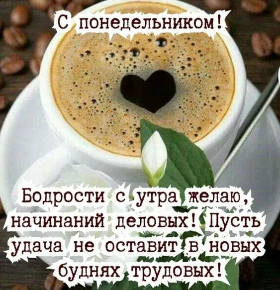 Картинки с понедельником. Красивые картинки С понедельником!
