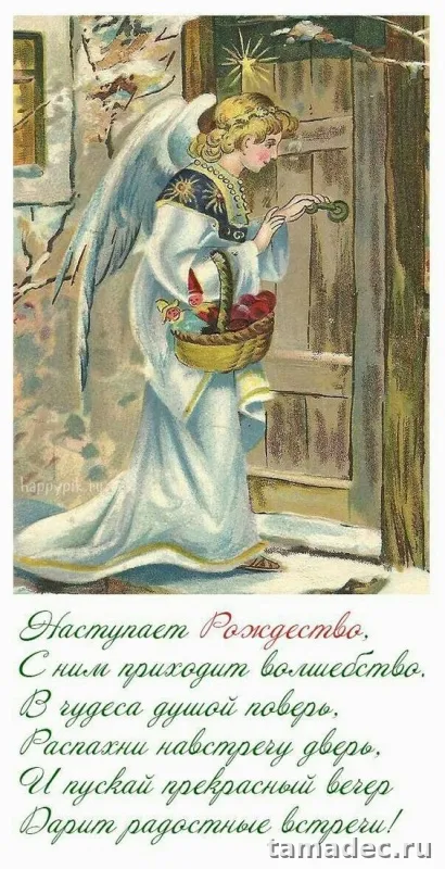 Картинки с Рождеством Христовым. Открытки с пожеланиями - С Рождеством Христовым