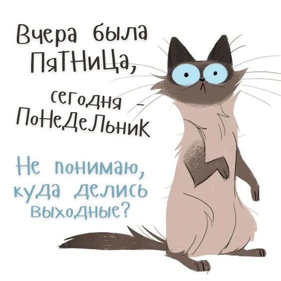 Картинки с понедельником. Красивые картинки С понедельником!