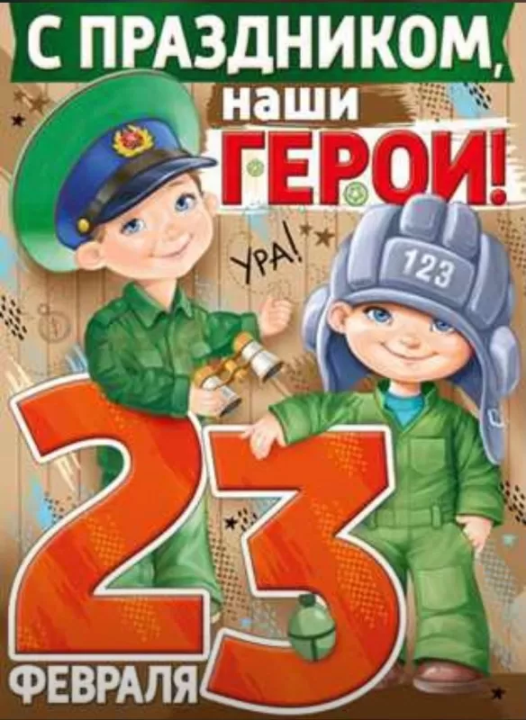 Картинки с 23 февраля для мальчиков. Картинки с 23 февраля для мальчиков