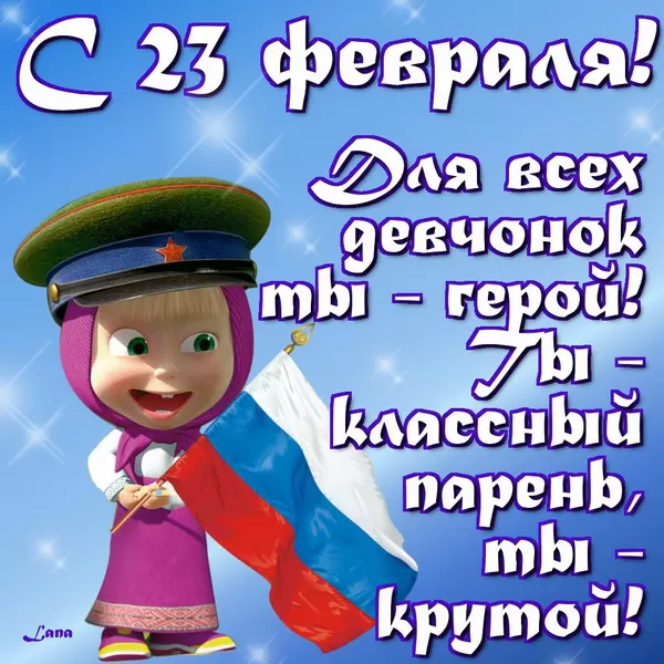 Картинки с 23 февраля для мальчиков. С 23 февраля - картинки для мальчиков