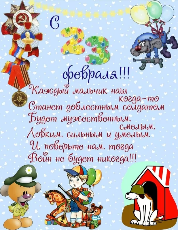 Картинки с 23 февраля для мальчиков. Картинки с 23 февраля для мальчиков