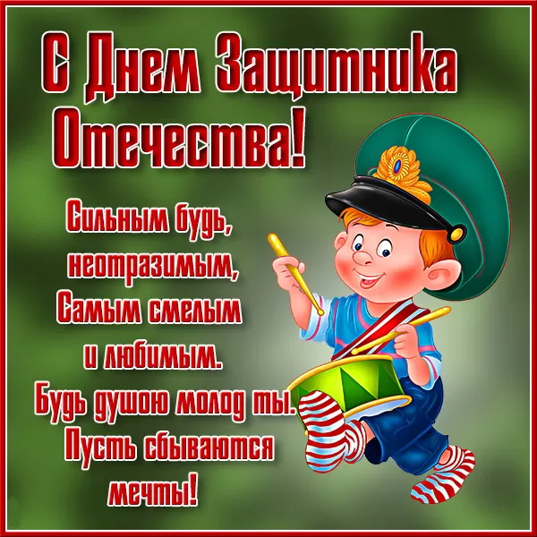 Картинки с 23 февраля для мальчиков. Картинки с 23 февраля для мальчиков