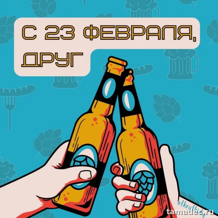 Прикольные картинки с поздравлениями на 23 февраля. Прикольные картинки с 23 февраля