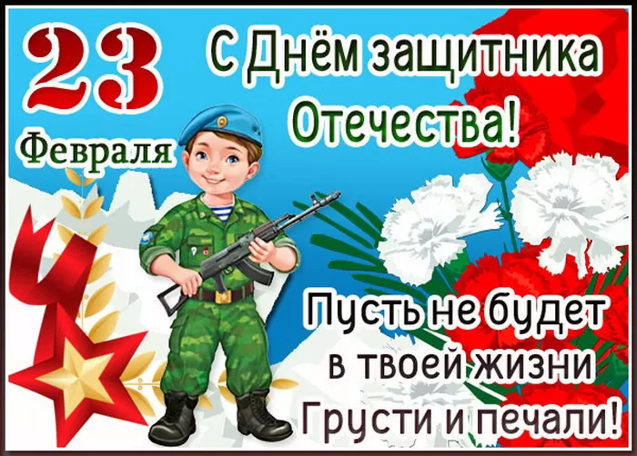 Картинки с 23 февраля для мальчиков. Картинки с 23 февраля для мальчиков