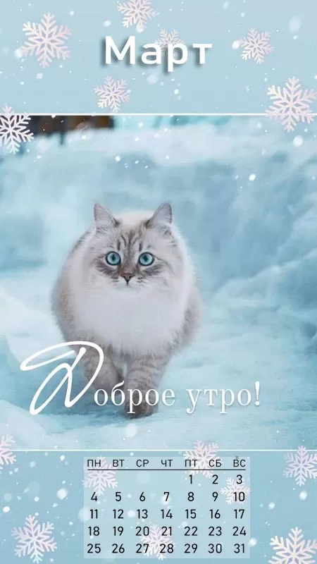Красивые картинки с 1 марта. Красивые картинки с 1 марта