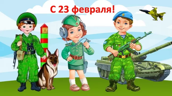 Картинки с 23 февраля для мальчиков. С 23 февраля - картинки для мальчиков