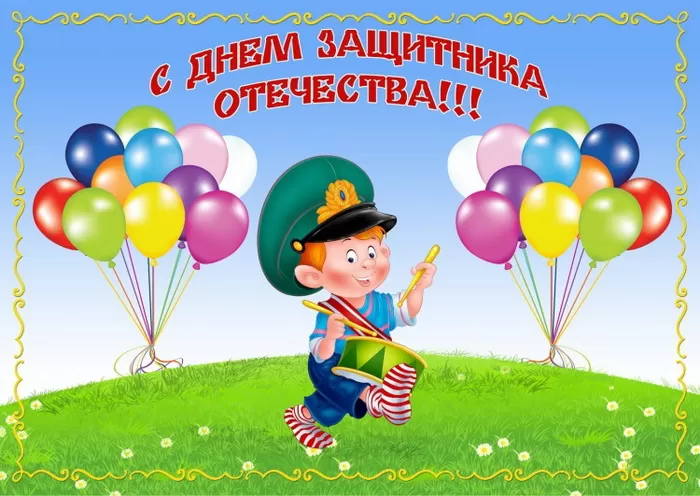 Картинки с 23 февраля для мальчиков. Картинки с 23 февраля для мальчиков