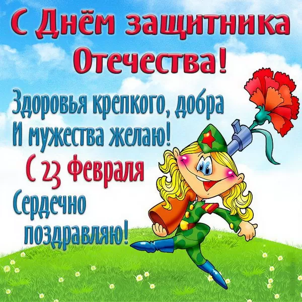 Картинки с 23 февраля для мальчиков. С 23 февраля - картинки для мальчиков