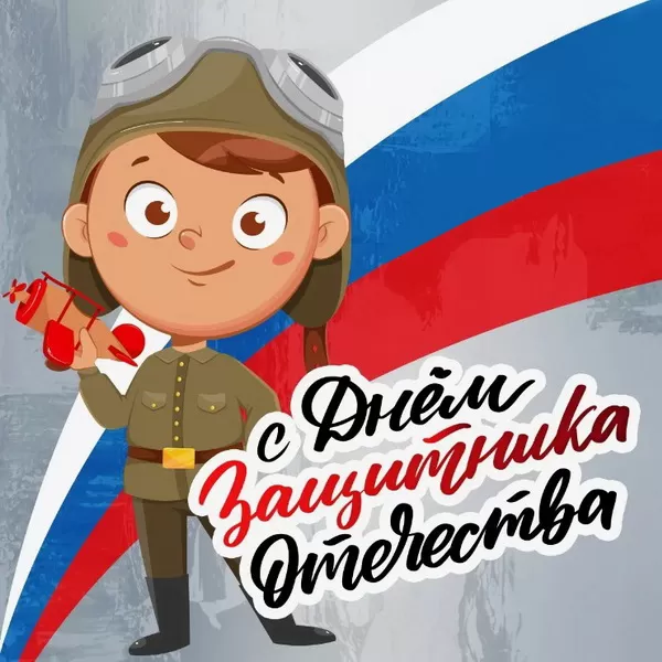 Картинки с 23 февраля для мальчиков. Картинки с 23 февраля для мальчиков