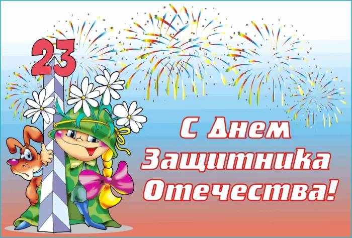 Картинки с 23 февраля для мальчиков