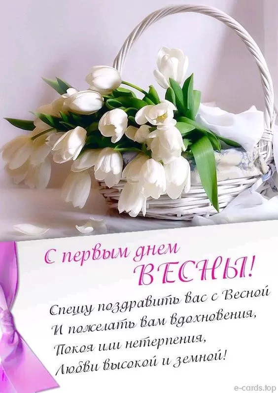 Картинки и гифки с Первым днем весны. Красивые картинки с Первым днем весны