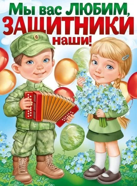 Картинки с 23 февраля для мальчиков. Картинки с 23 февраля для мальчиков