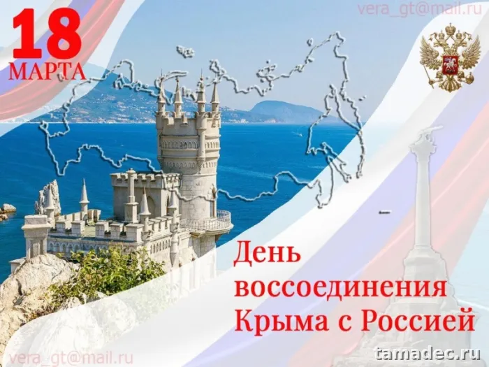 Картинки Крымская весна и Воссоединение Крыма с Россией. Крымская весна - картинки и открытки