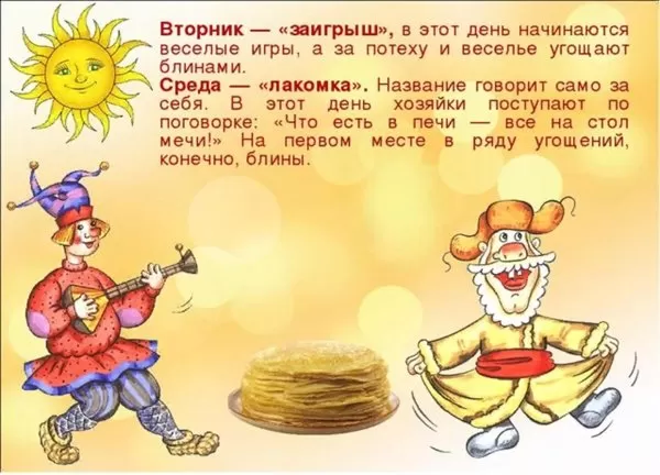 Картинки Второй день Масленицы - Заигрыш. Картинки Второй день Масленицы
