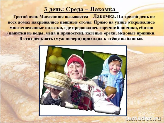 Картинки на Третий День Масленицы. Картинки на Третий День Масленицы