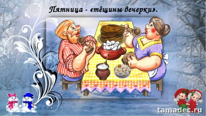 Картинки Масленица Пятница - тещины вечерки. Пятый День Масленицы - картинки с пожеланиями