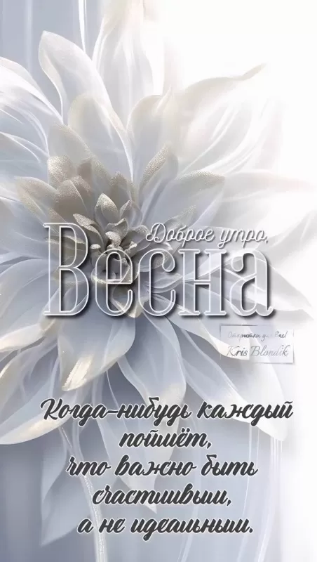 Красивые картинки Доброго весеннего утра . Доброго весеннего утра - картинки с пожеланиями
