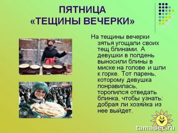 Картинки Масленица Пятница - тещины вечерки. Пятый День Масленицы - картинки с пожеланиями