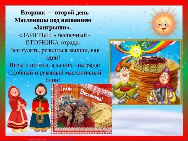 Картинки Второй день Масленицы - Заигрыш. Картинки Второй день Масленицы