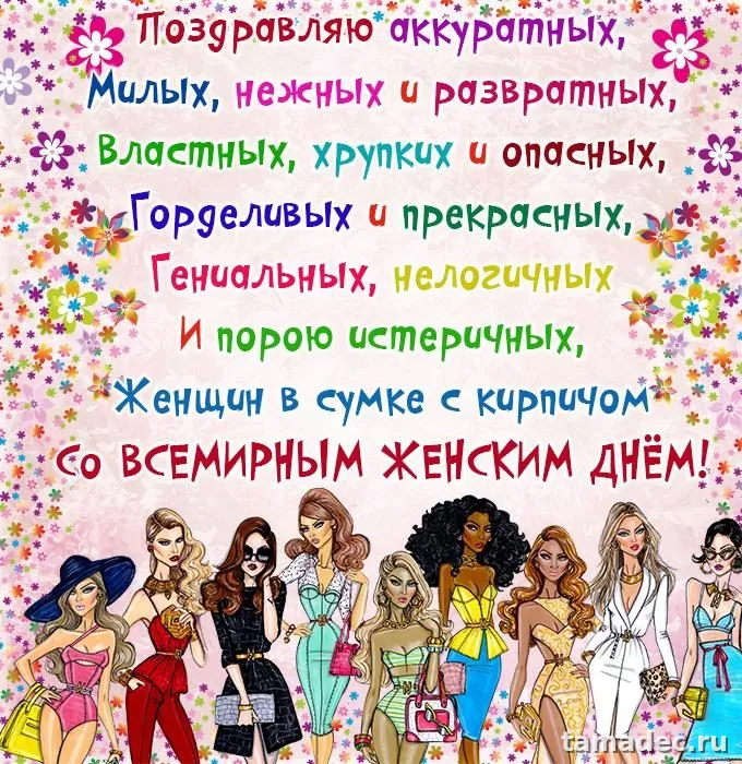 Прикольные и красивые картинки с 8 марта. Картинки с 8 Марта красивые&nbsp;