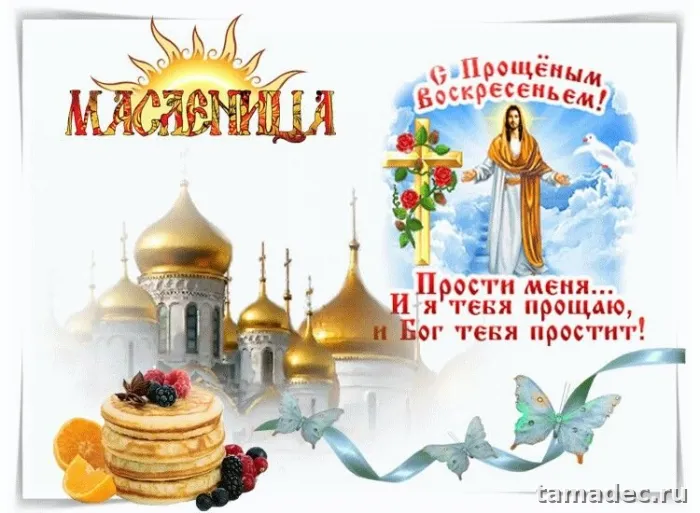 4 картинки «Прости меня» — скачать и отправить. Картинки Бог простит и я прощаю