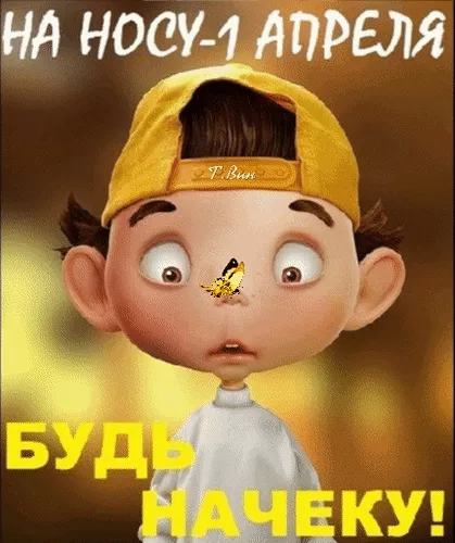 Прикольные картинки с 1 апреля. Картинки С Днем смеха 1 апреля&nbsp;