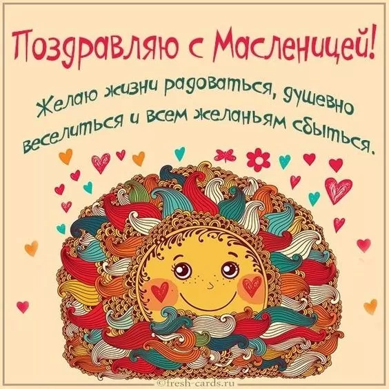 Открытки и картинки с Масленицей . Прикольные и веселые картинки с Масленицей