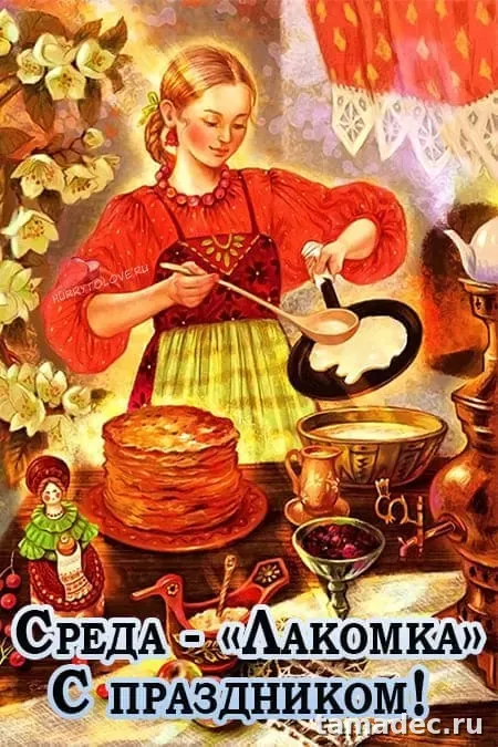 Картинки на Третий День Масленицы. Картинки на Третий День Масленицы