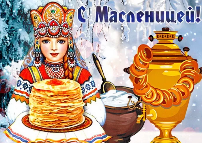 Открытки и картинки с Масленицей . С началом Масленицы - картинки с пожеланиями
