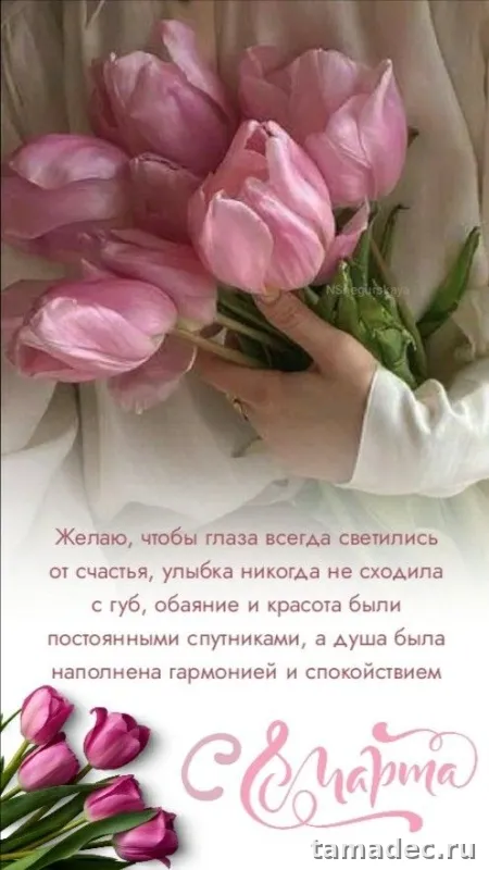 Прикольные и красивые картинки с 8 марта. С 8 марта - картинки с пожеланиями