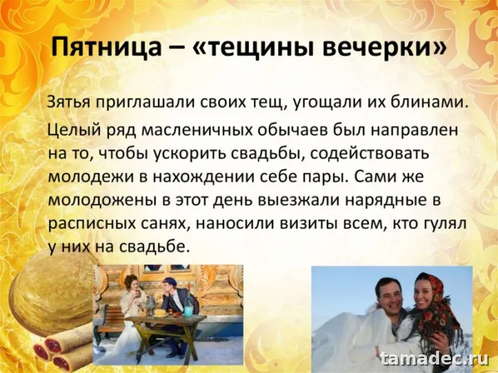 Картинки Масленица Пятница - тещины вечерки. Пятый День Масленицы - картинки с пожеланиями