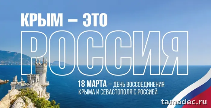 Картинки Крымская весна и Воссоединение Крыма с Россией. Красивые открытки Крымская весна&nbsp;