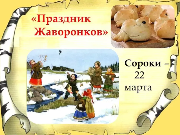 Картинки с Днем Жаворонка (Сорок сороков). Красивые картинки с Днем жаворонка (Сорок сороков)