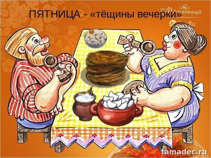 Картинки Масленица Пятница - тещины вечерки. Картинки Масленица пятница - тещины вечерки