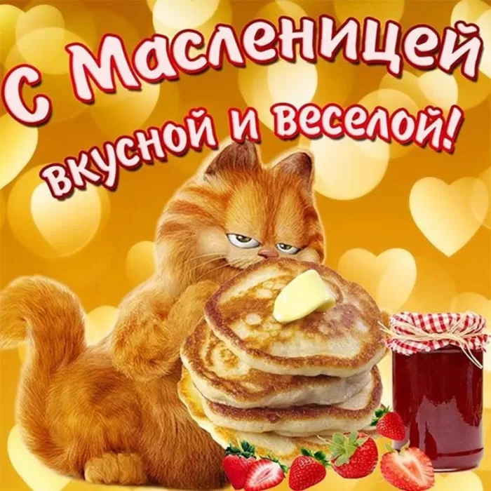 Открытки и картинки с Масленицей . Прикольные и веселые картинки с Масленицей