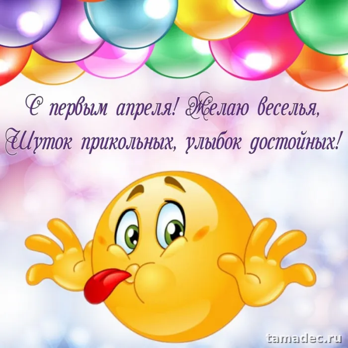 Прикольные картинки с 1 апреля. Прикольные картинки с 1 апреля