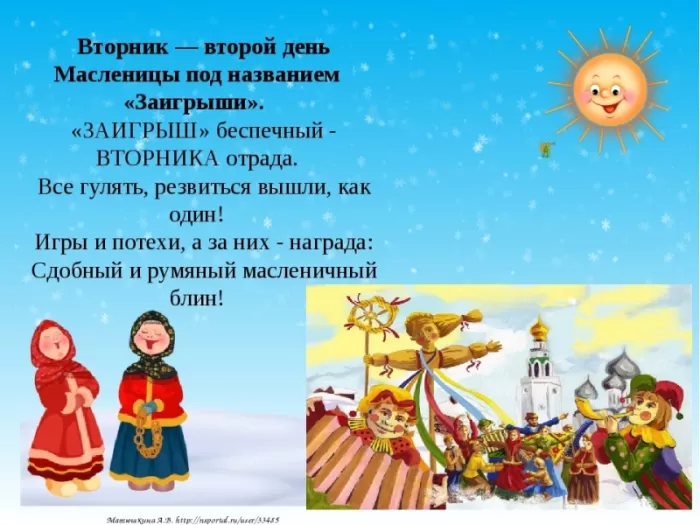 Картинки Второй день Масленицы - Заигрыш. Картинки Второй день Масленицы