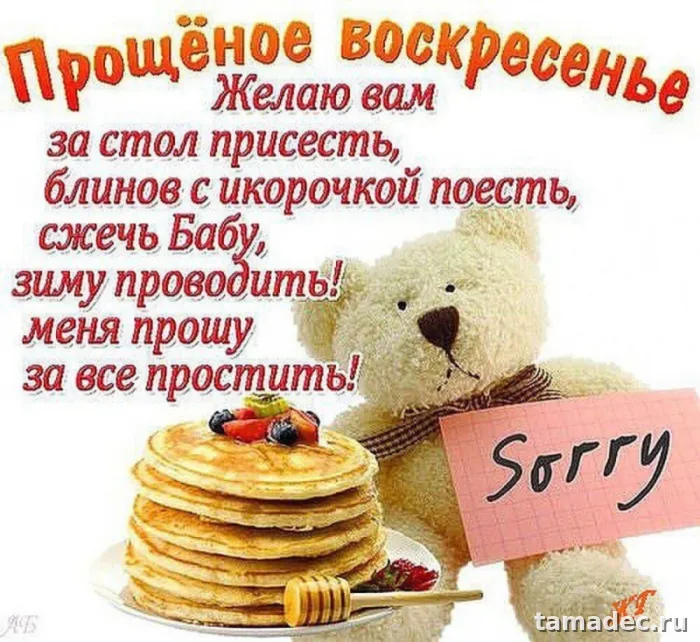 Картинки на Прощеное Воскресенье . Красивые картинки Прощеное Воскресенье&nbsp;