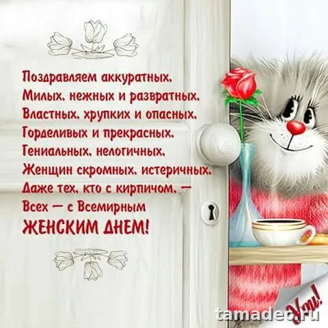 Прикольные и красивые картинки с 8 марта. Картинки с 8 Марта красивые&nbsp;