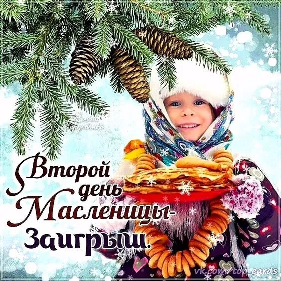Открытки и картинки с Масленицей . Картинки Масленица по дням недели