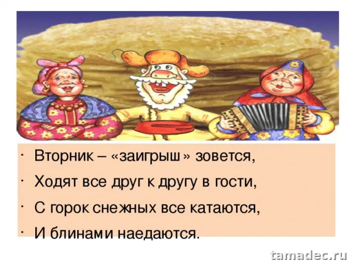 Картинки Второй день Масленицы - Заигрыш. Картинки Второй день Масленицы